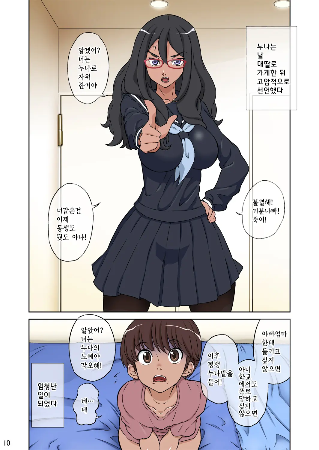 Boku No Nee-Chan Wa Chouzetsu Kami BODY Tensai Chijo